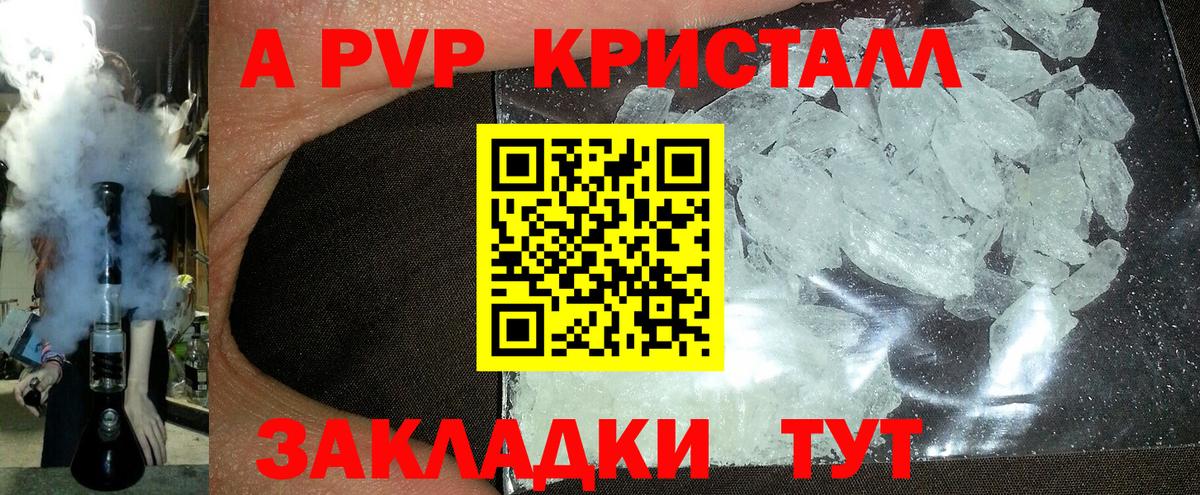 Удомля  APVP Соль  Вход с VPN  Альфа ПВП Соль  A-PVP СК КРИС 