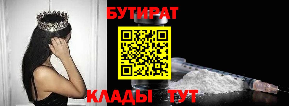 Бутират 99% Удомля