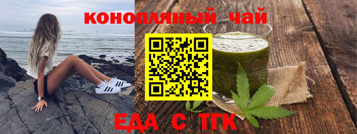 Еда ТГК марихуана Удомля