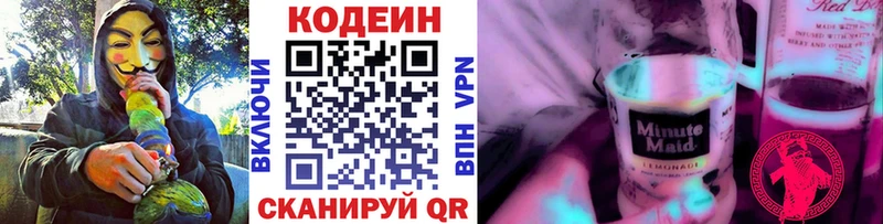 Codein напиток Lean (лин)  Удомля 