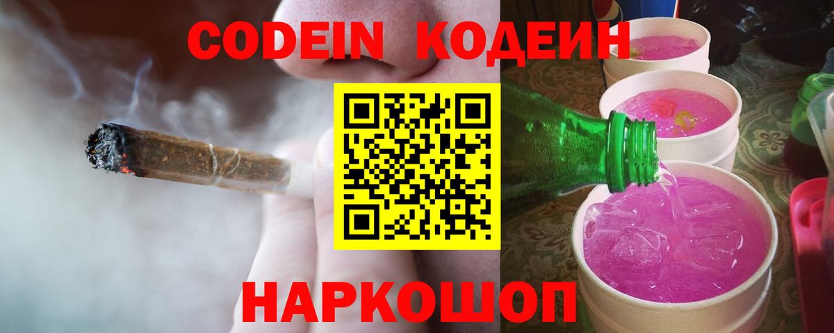 Удомля  Кодеиновый сироп Lean напиток Lean (лин)  Вход с VPN 