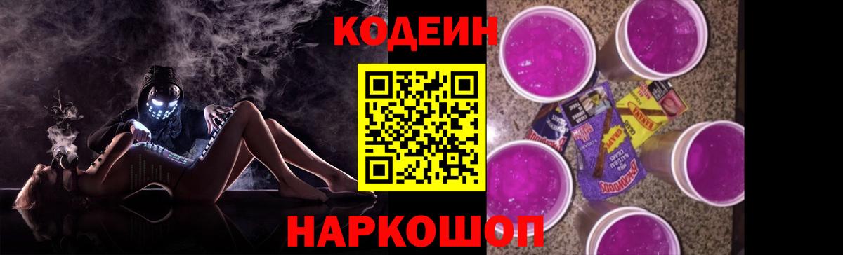 Кодеиновый сироп Lean напиток Lean (лин) Удомля