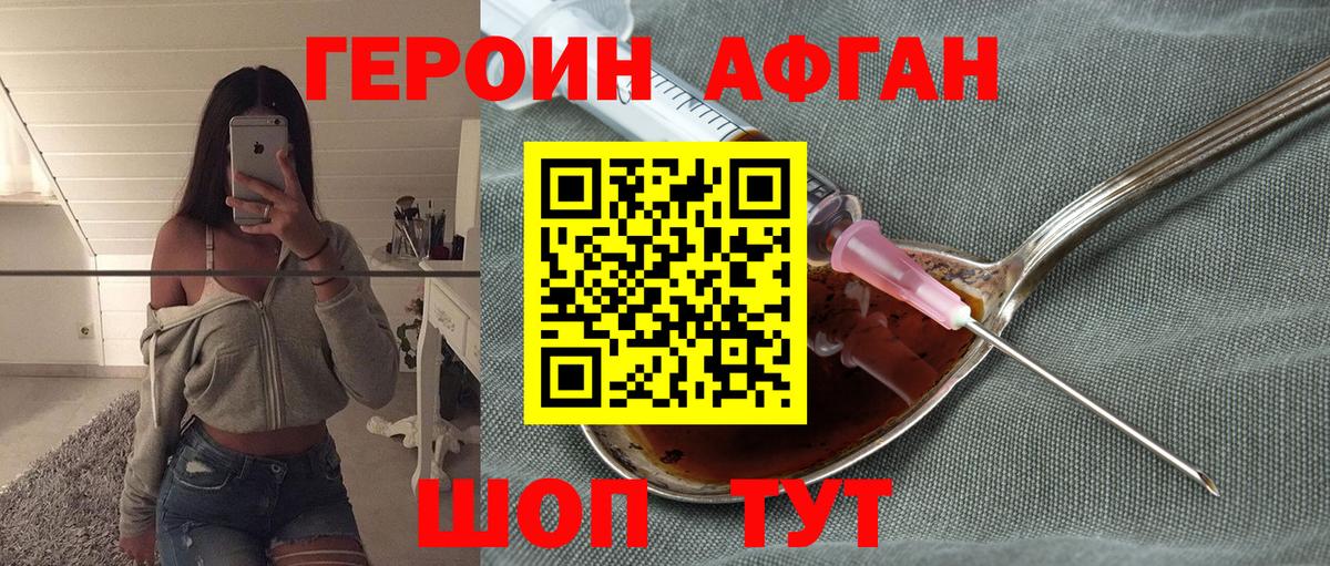 ГЕРОИН  Удомля  ГЕРОИН афганец 