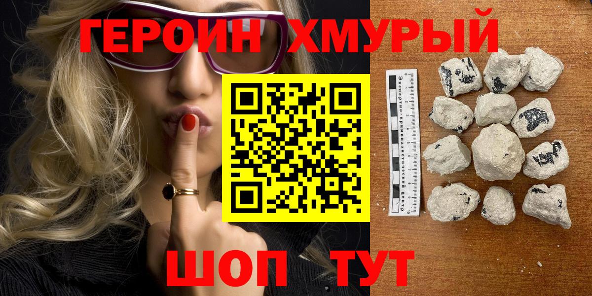 Героин  ГЕРОИН Афган  Вход с VPN  Удомля 