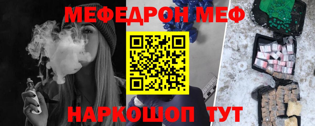 МЕФ кристаллы Удомля