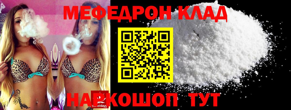 Меф мука Удомля