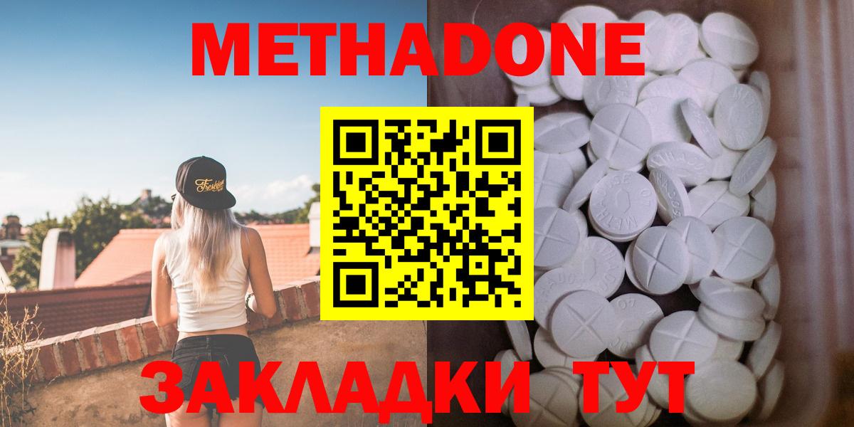 Метадон methadone  МЕТАДОН methadone  Удомля 